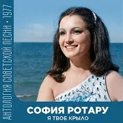 Лишь Раз Цветет Любовь (Оркестровая Версия. На Украинском)